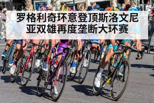 cycling team tactics