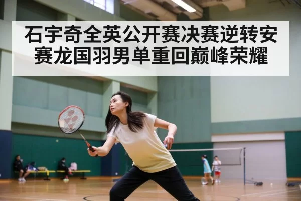badminton match intense rally