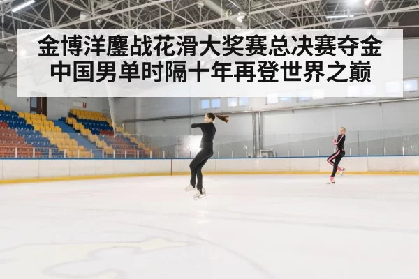 figure skating jump