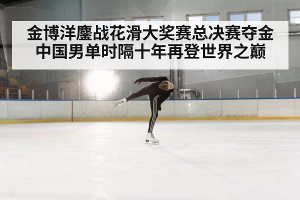 figure skating spin