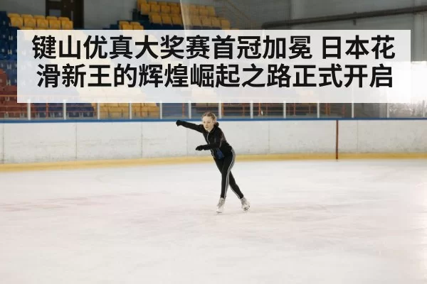 Yuma Kagiyama figure skating