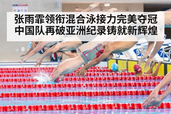swimming relay race