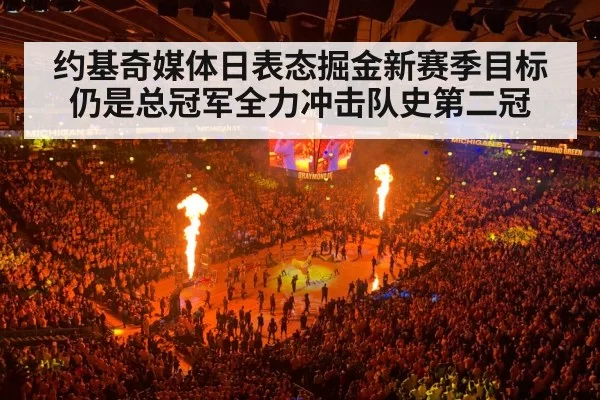 basketball arena crowd lights